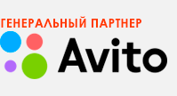 Генеральный партнер - Avito