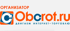 Организатор - Oborot.ru